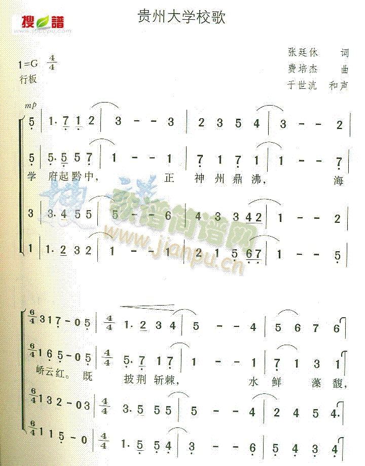 贵州大学校歌(六字歌谱)1