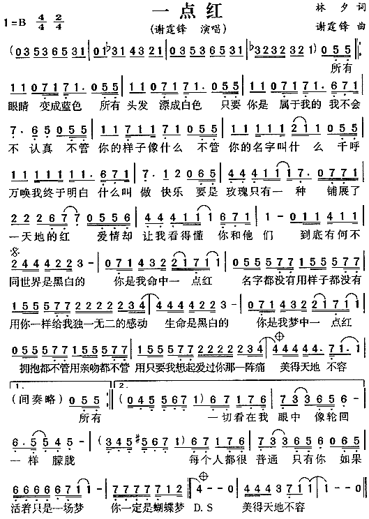 一点红(三字歌谱)1