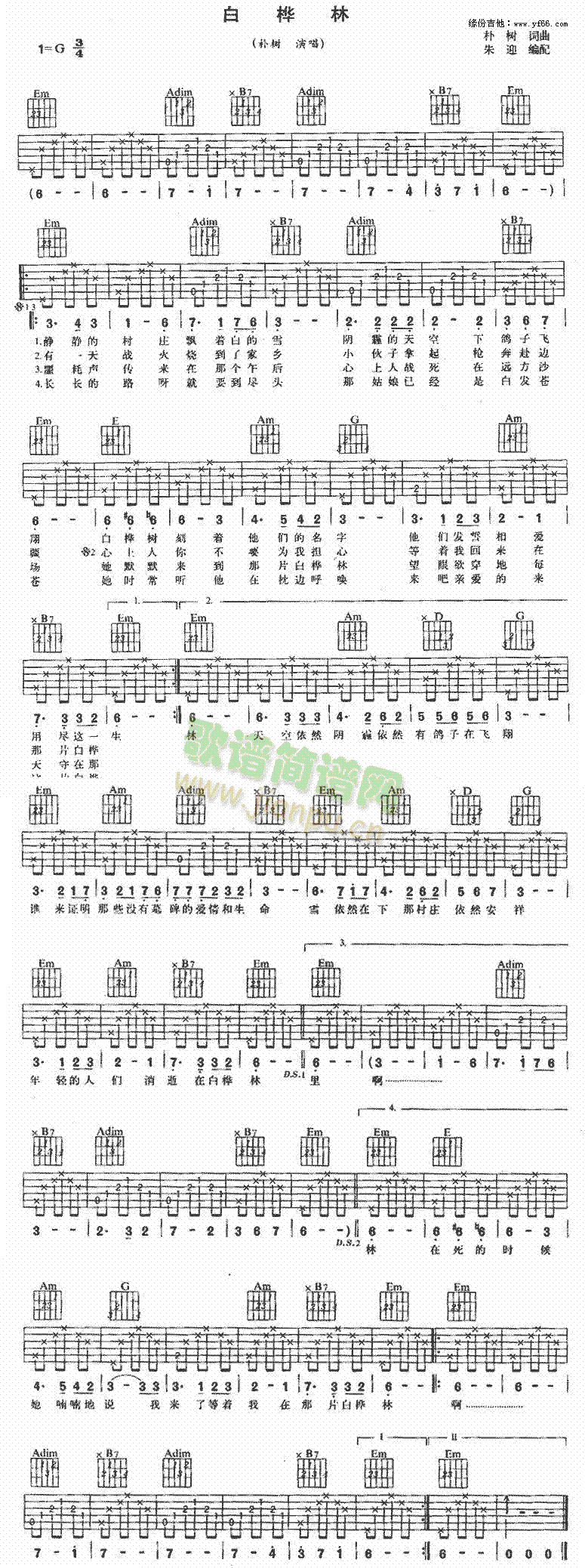 白桦林(三字歌谱)1