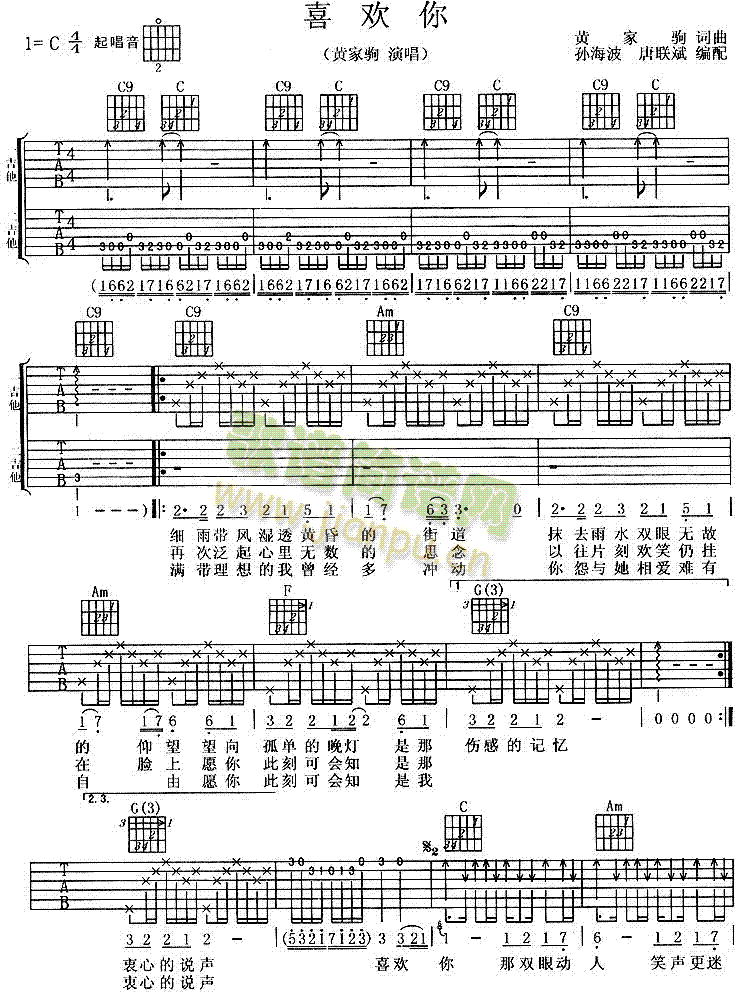 喜欢你(吉他谱)1