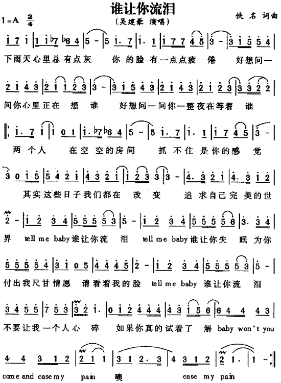 谁让你流泪(五字歌谱)1