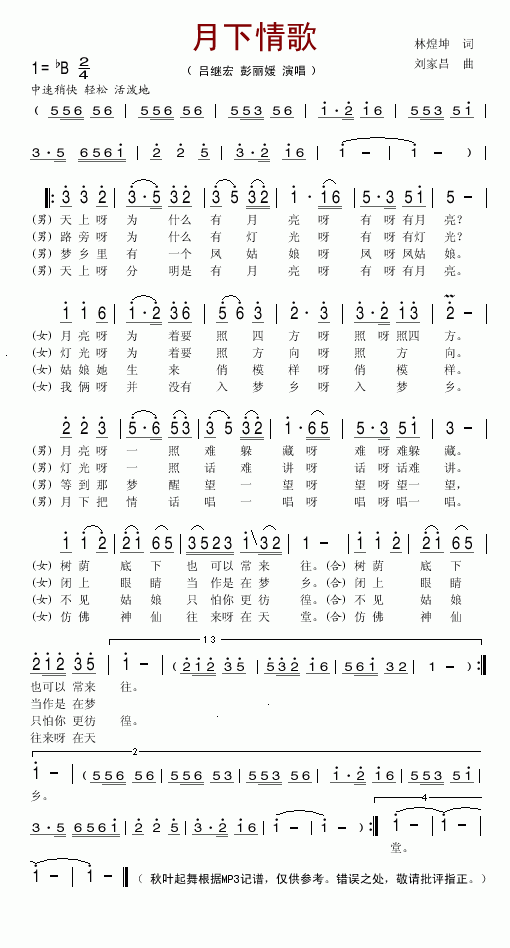 月下情歌(四字歌谱)1