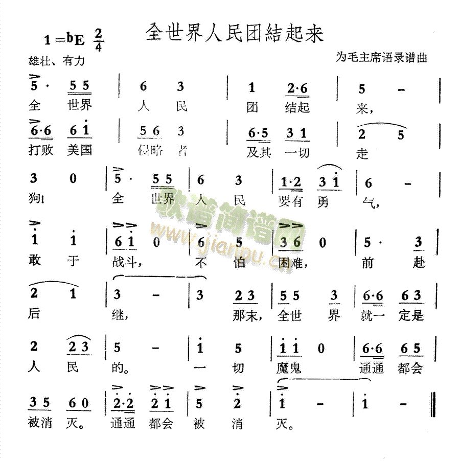 全世界人民团结起来(九字歌谱)1