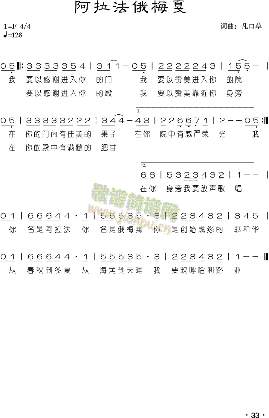 阿拉法俄梅嘠(六字歌谱)1