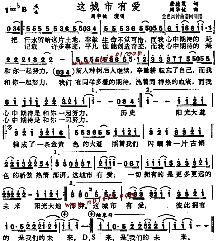 这城市有爱(五字歌谱)1