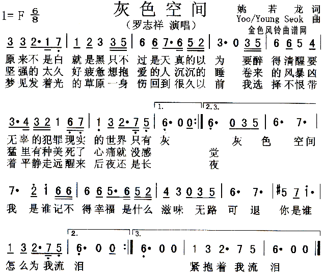 灰色空间(四字歌谱)1