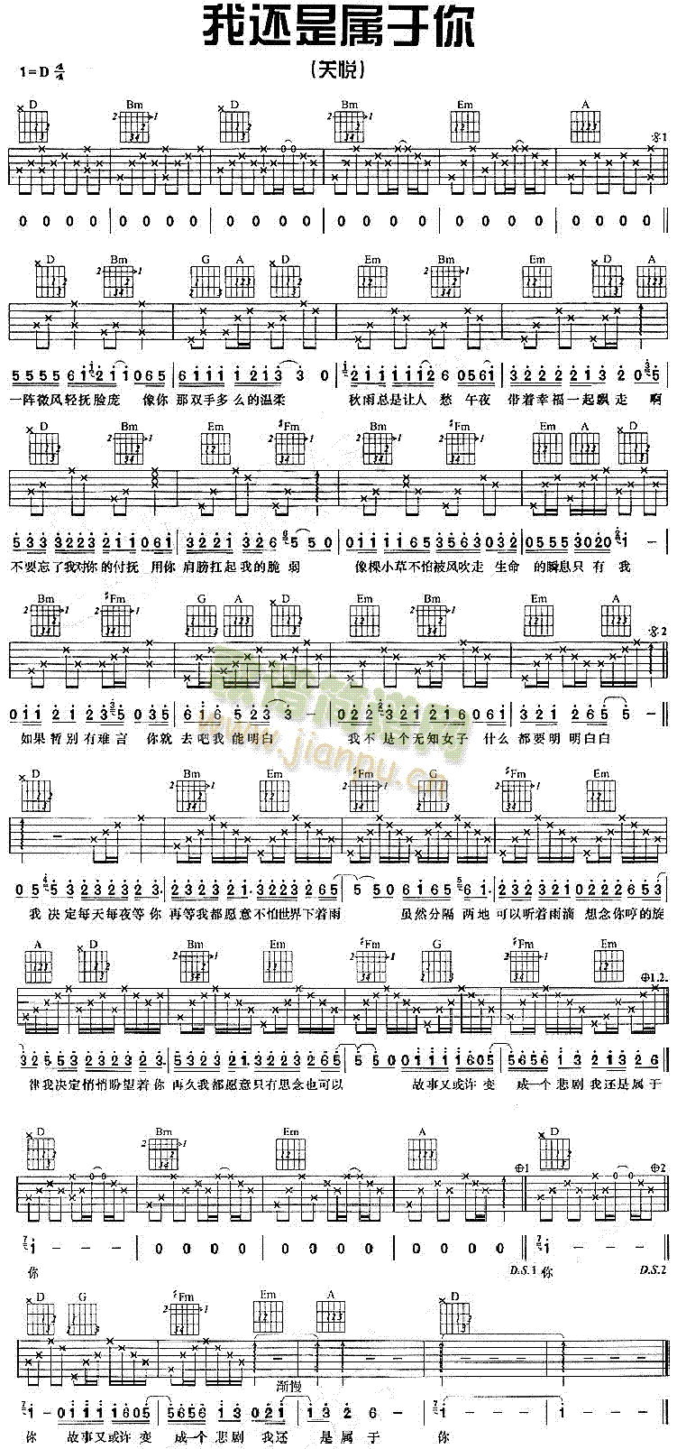 我还是属于你(吉他谱)1