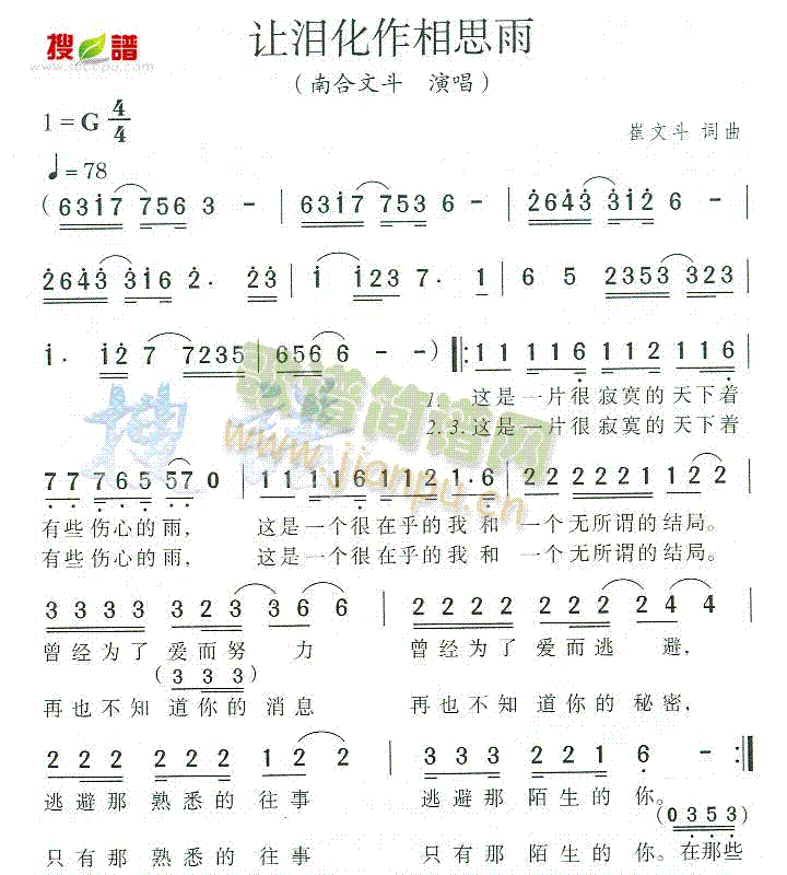 让泪化作相思雨(七字歌谱)1