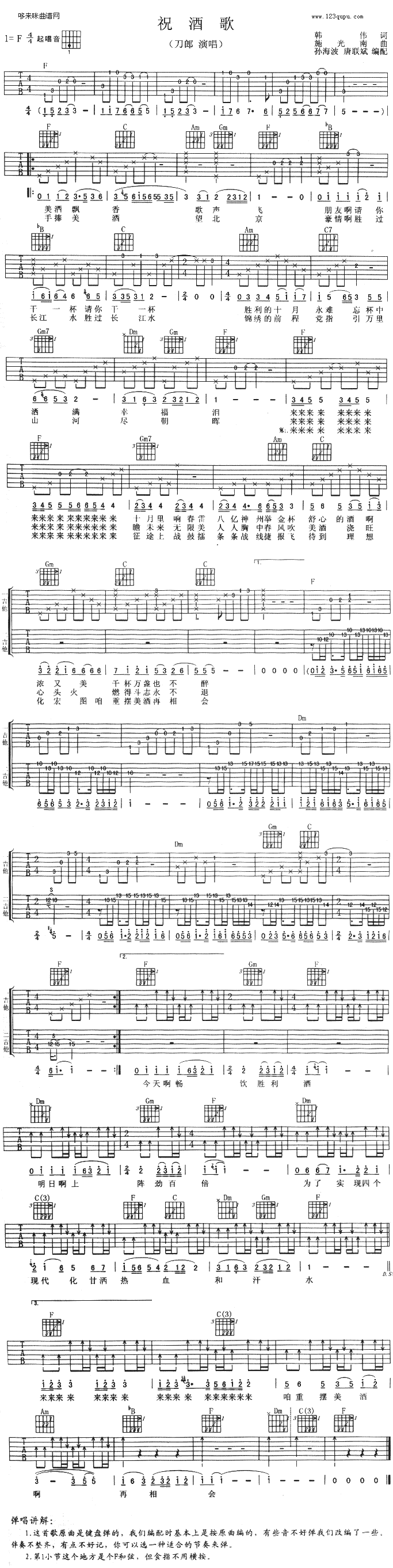 祝酒歌(吉他谱)1