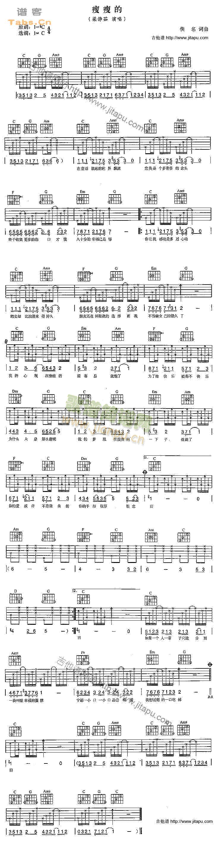 瘦瘦的(三字歌谱)1