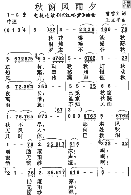 秋窗风雨夕(五字歌谱)1