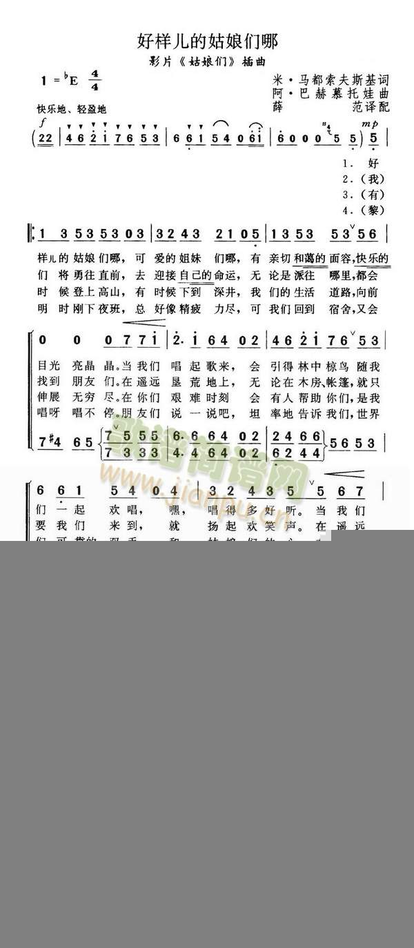 好样儿的姑娘们哪(八字歌谱)1