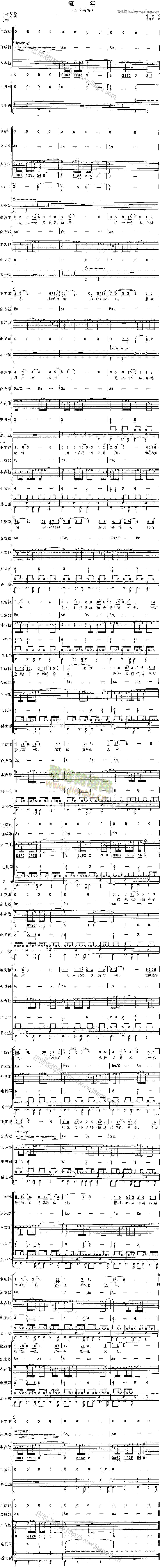 流年(吉他谱)1