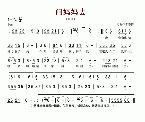 问妈妈去(四字歌谱)1