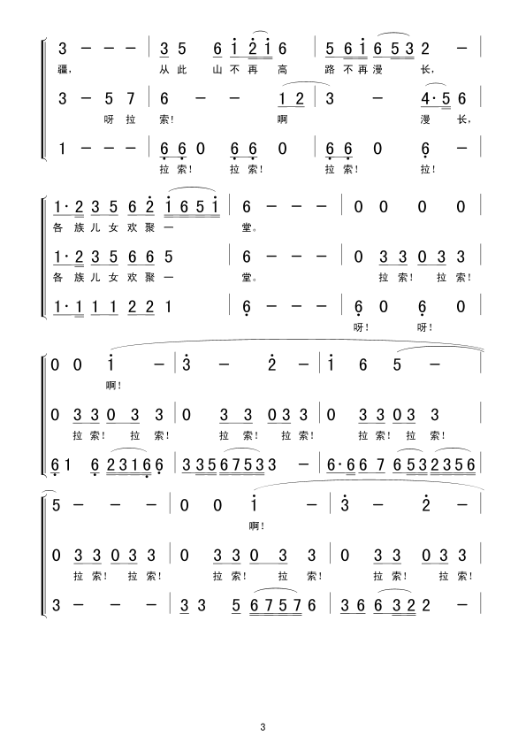 天路(二字歌谱)3