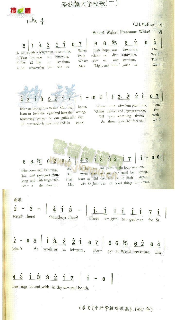 圣约翰大学校歌(七字歌谱)1
