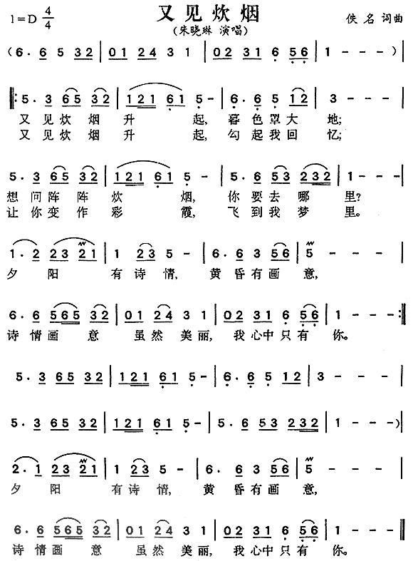 又见炊烟(四字歌谱)1