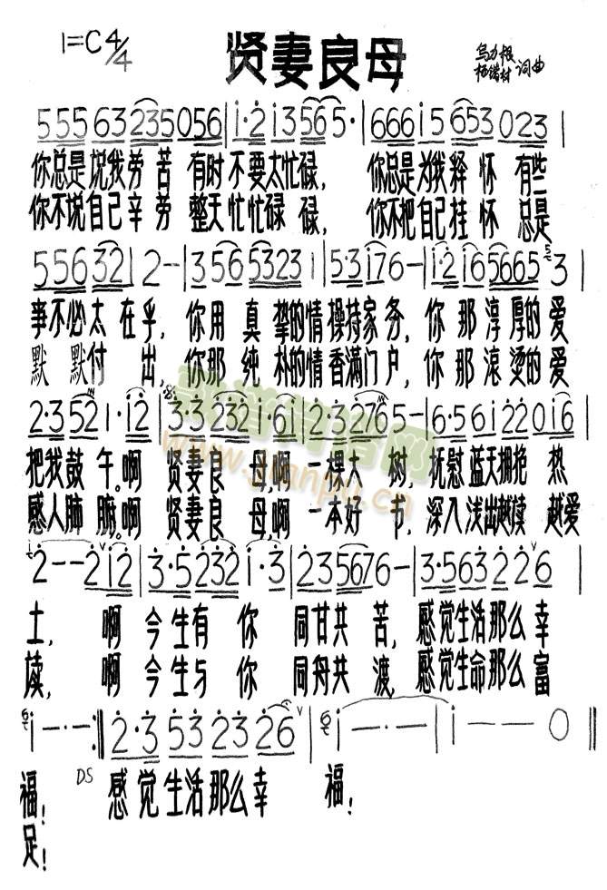 贤妻良母(四字歌谱)1