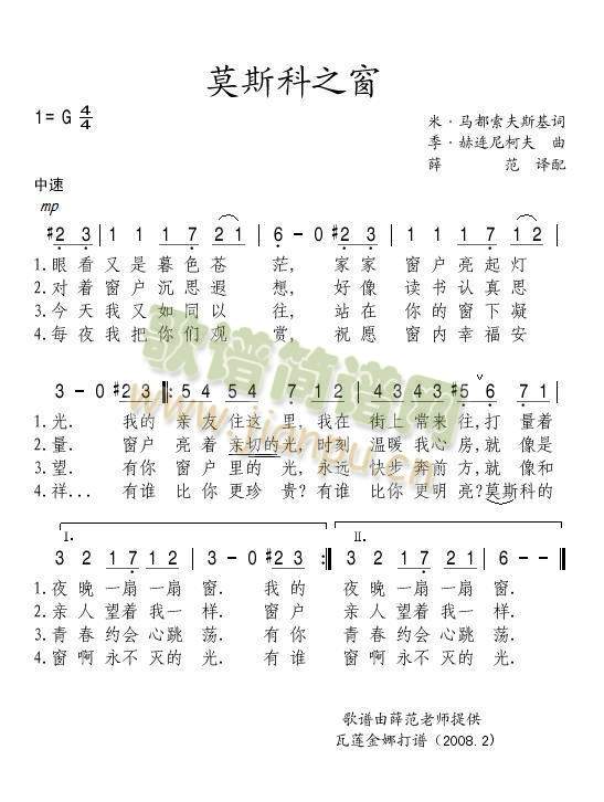 莫斯科之窗(五字歌谱)1