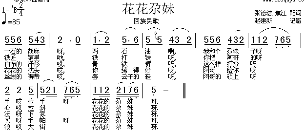 花花尕妹(四字歌谱)1