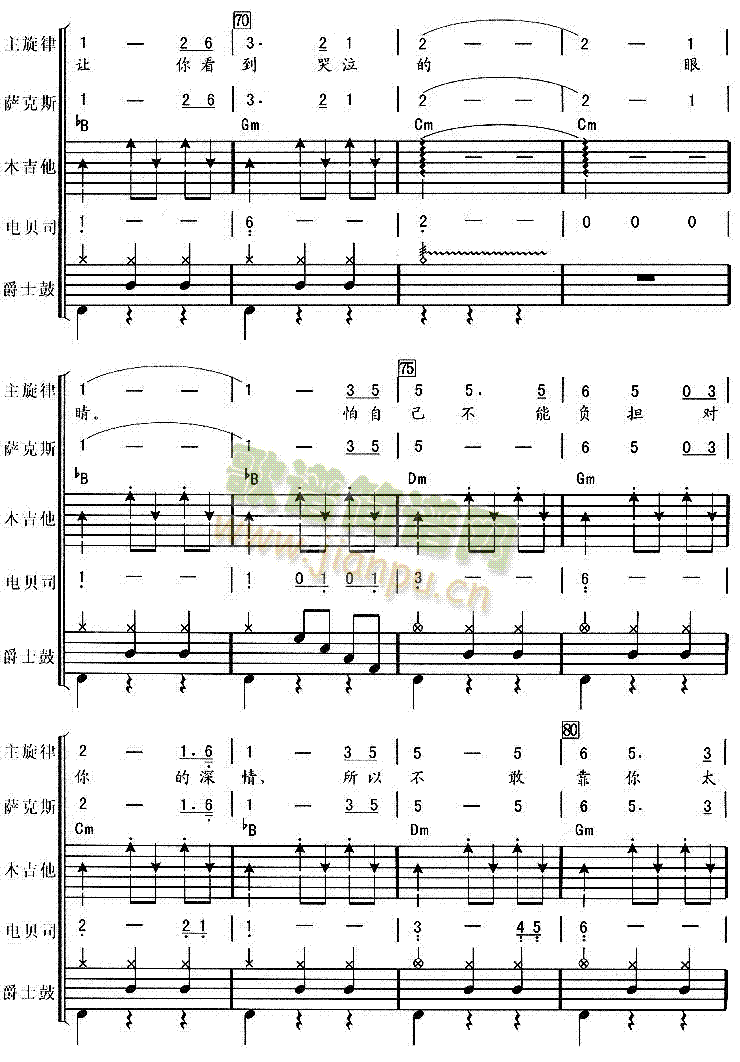 其实你不懂我的心(八字歌谱)5