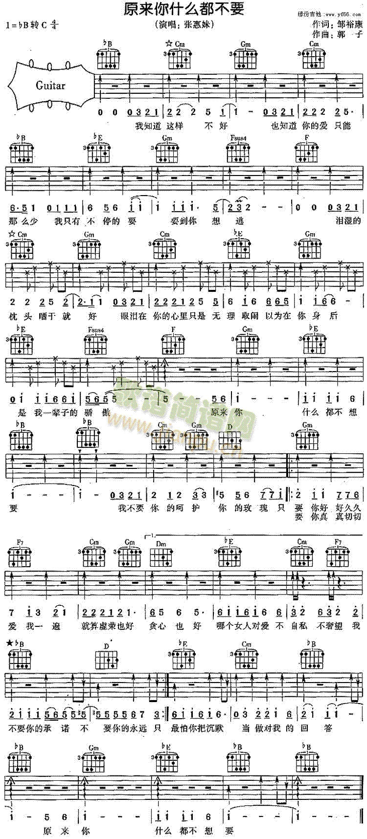 原来你什么都不要(八字歌谱)1