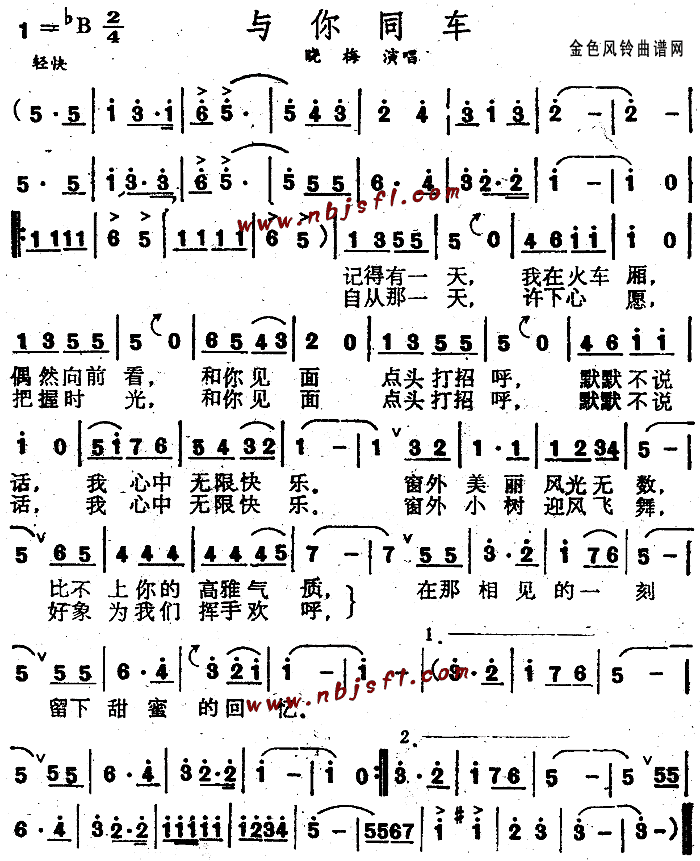 与你同车(四字歌谱)1