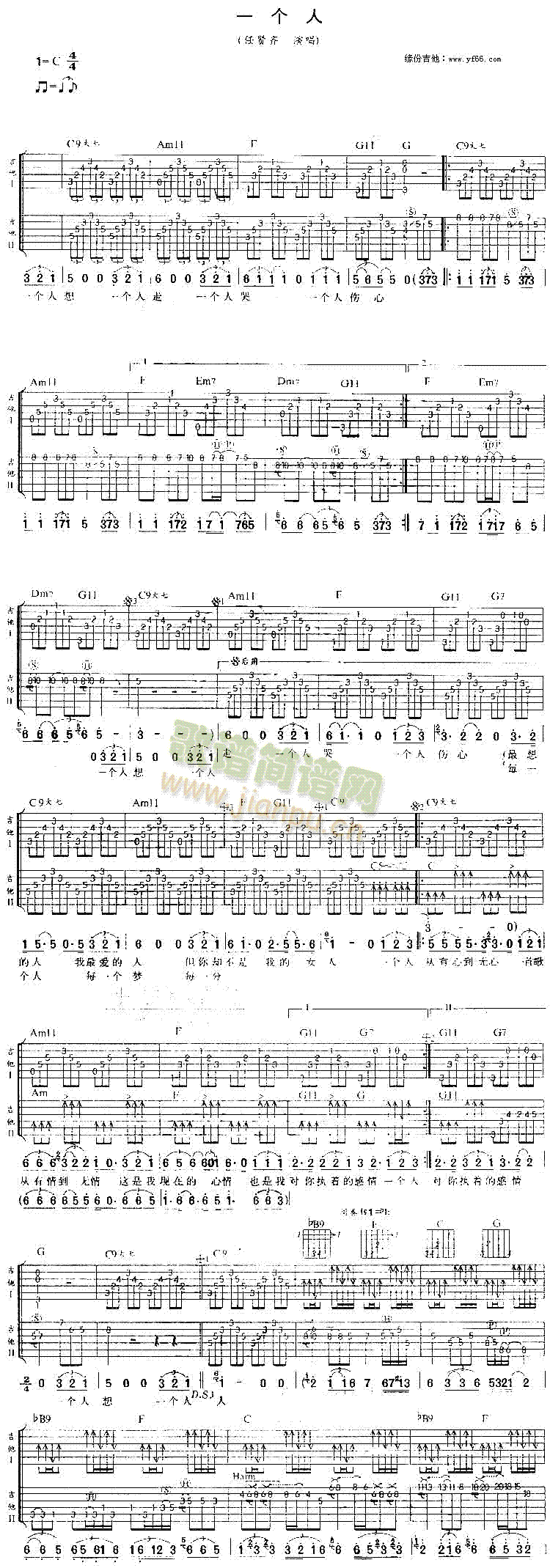 一个人(吉他谱)1