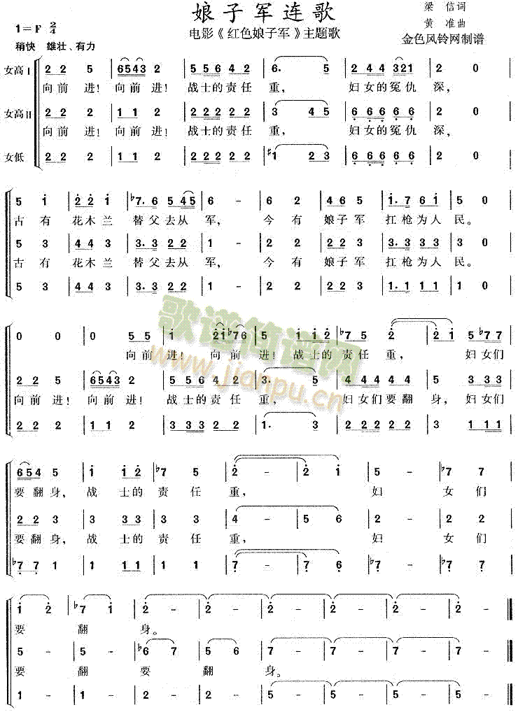 娘子军连歌(五字歌谱)1