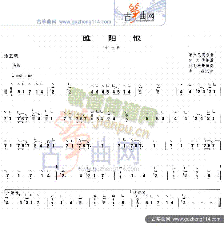 睢阳恨(古筝扬琴谱)1