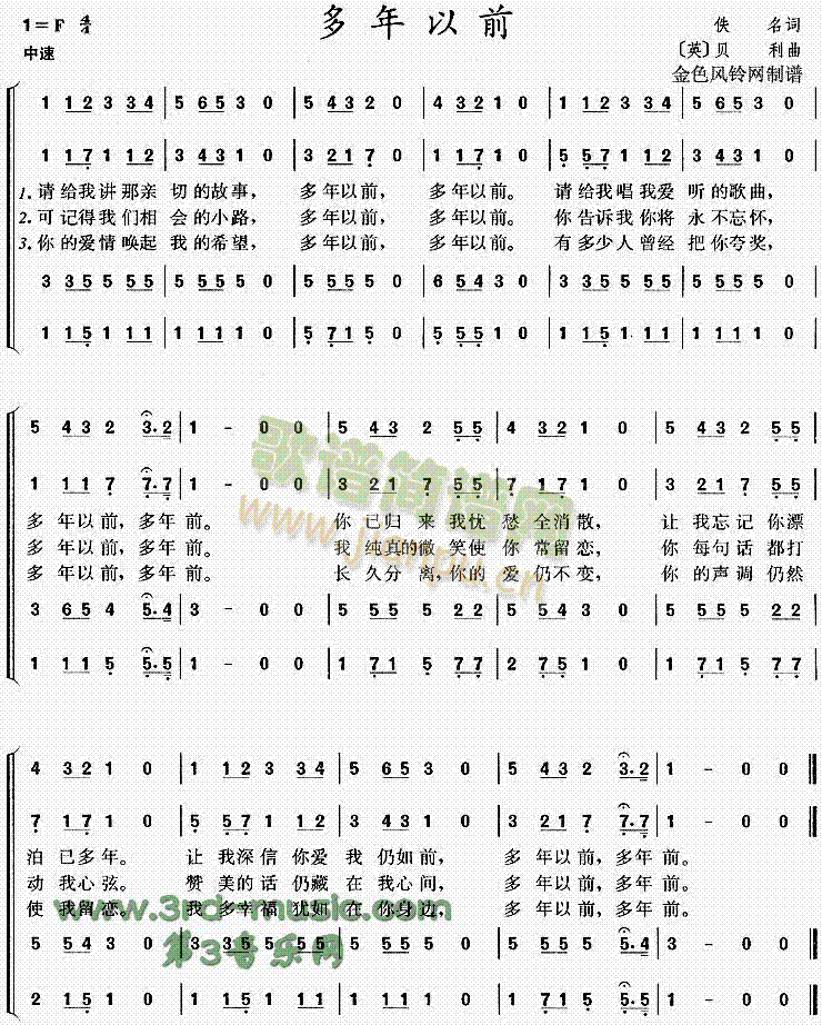 多年以前(四字歌谱)1