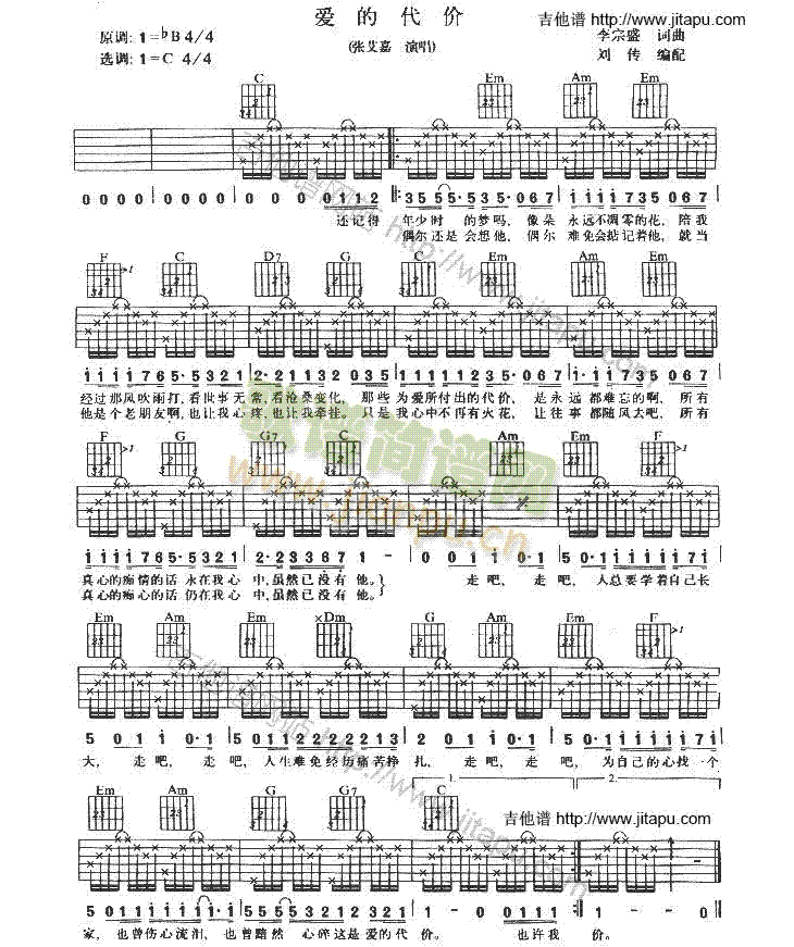 爱的代价(吉他谱)1