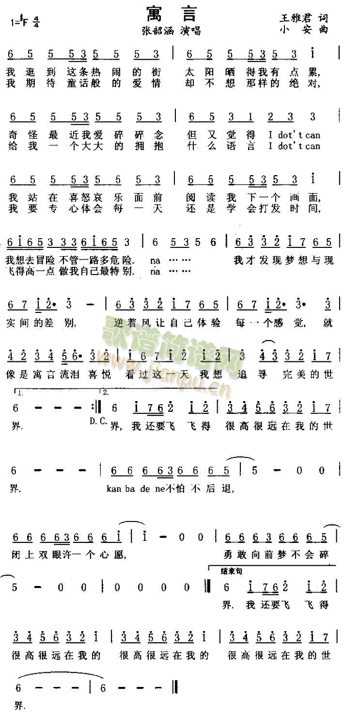 寓言(二字歌谱)1