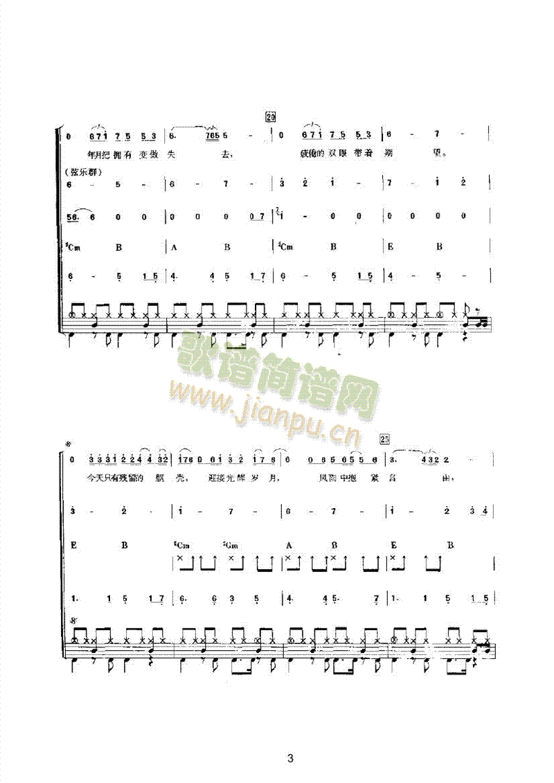 光辉岁月乐队类电声乐队(其他乐谱)3