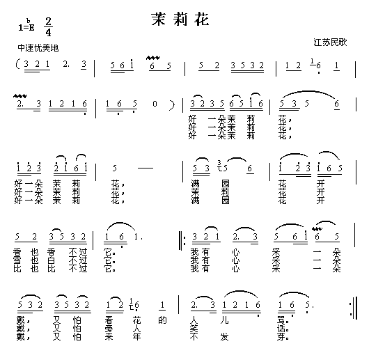 茉莉花(三字歌谱)1