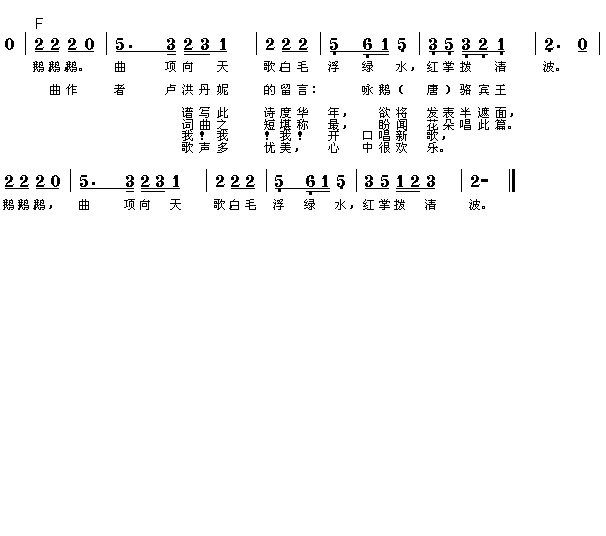 咏鹅(二字歌谱)1