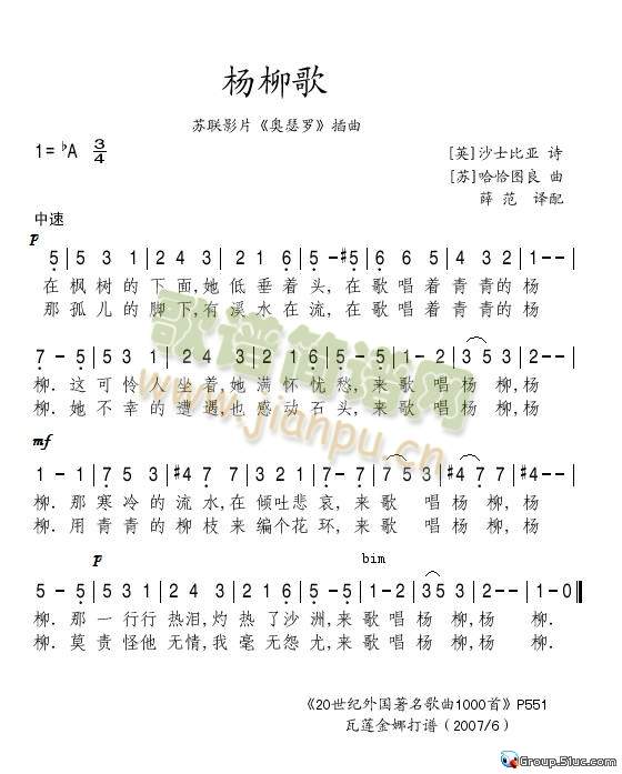 杨柳歌(三字歌谱)1