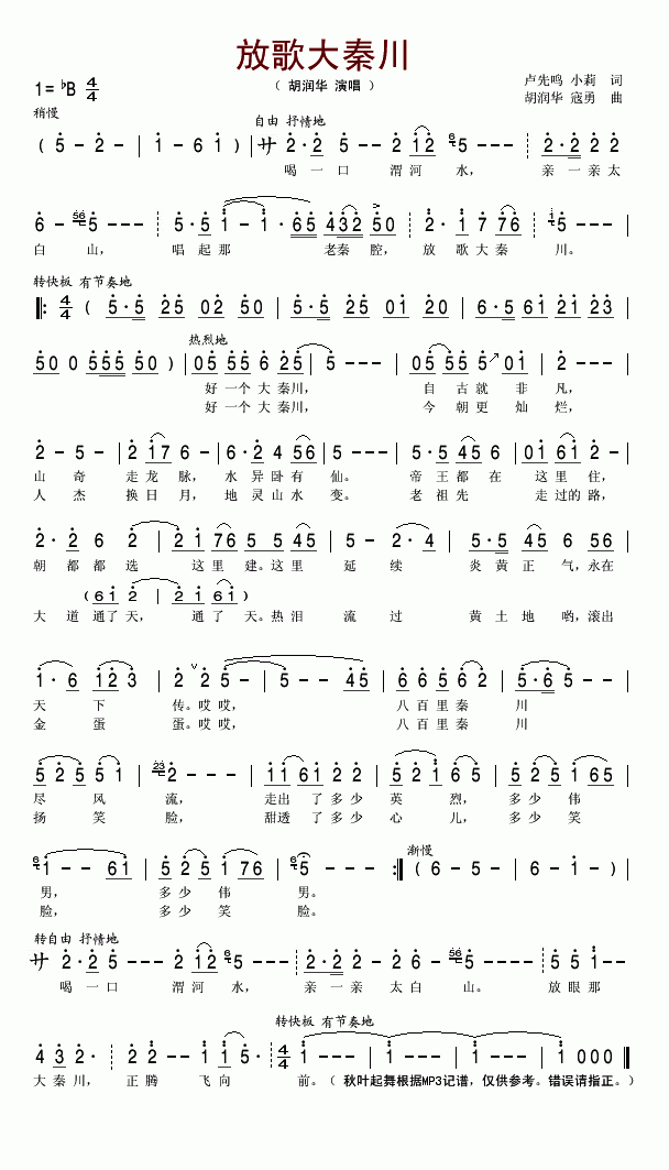 放歌大秦川(五字歌谱)1