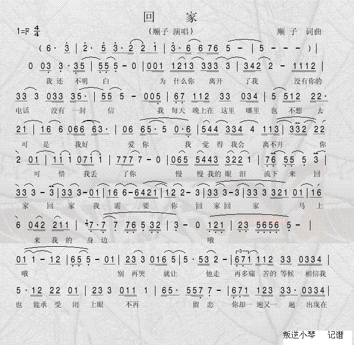 回家(二字歌谱)1