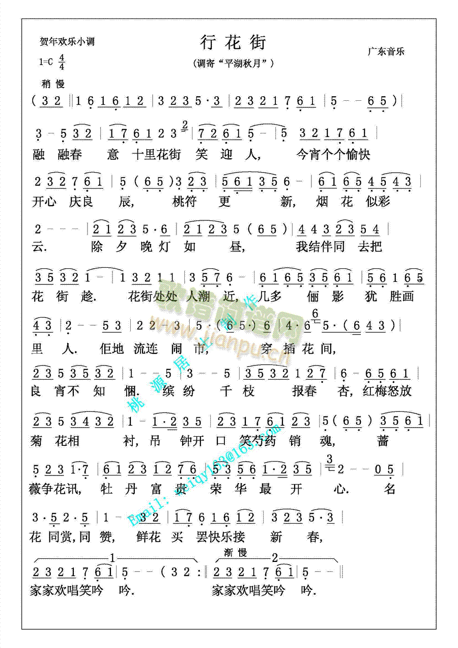 平湖秋月之行花街(八字歌谱)1