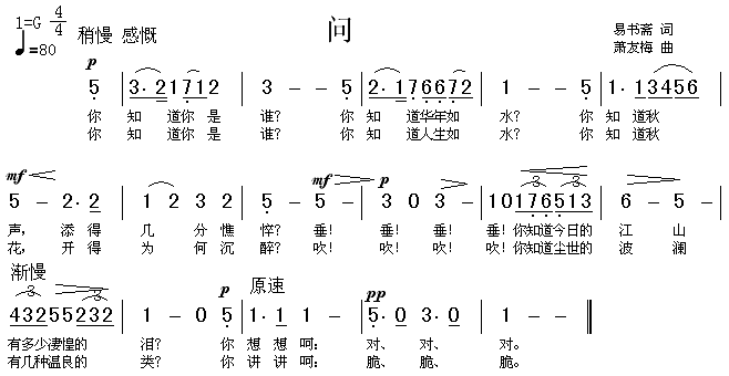 问(一字歌谱)1