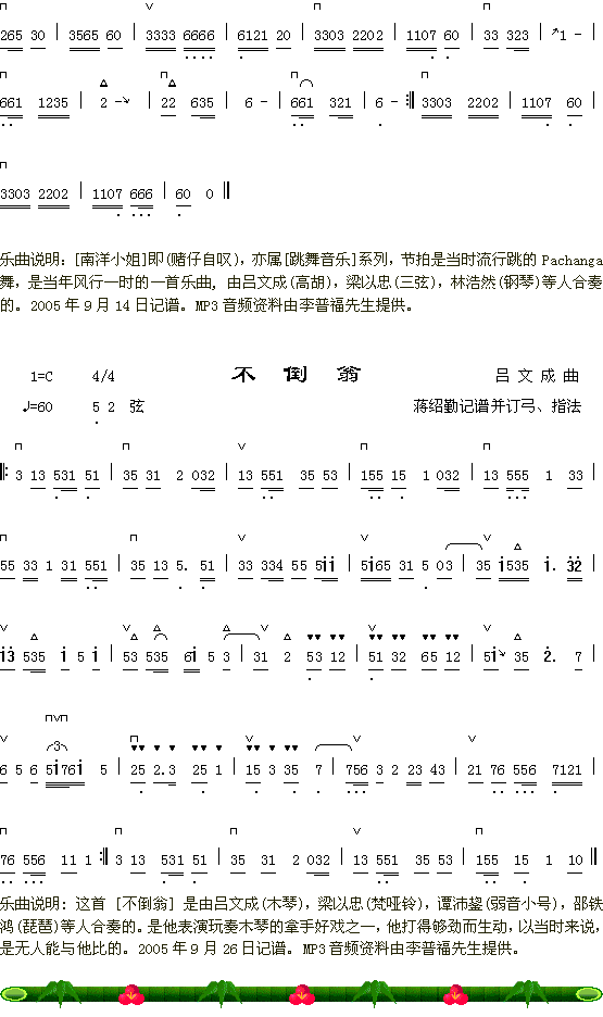 南洋小姐2+不倒翁(九字歌谱)1