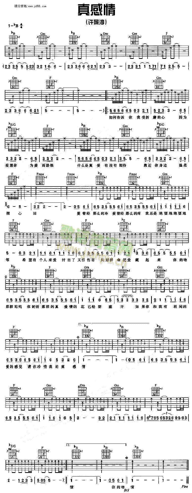 真感情(三字歌谱)1