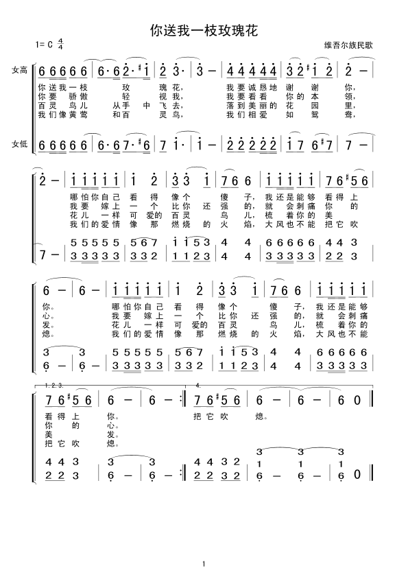 你送我一枝玫瑰花(八字歌谱)1