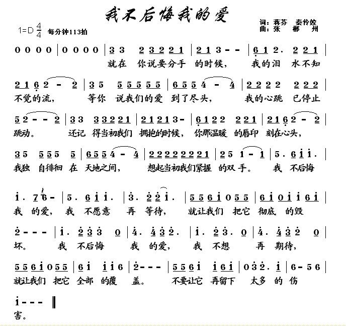 我不后悔我的爱(七字歌谱)1