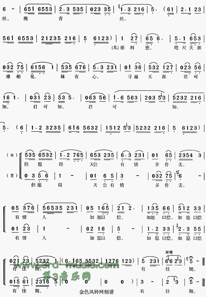 洞房对唱(四字歌谱)3