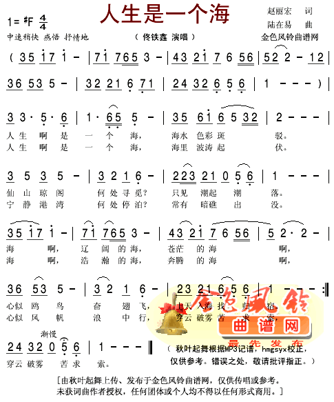 人生是一个海(六字歌谱)1