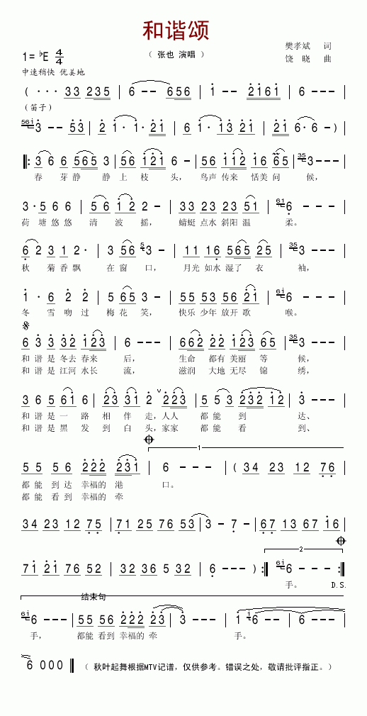 和谐颂(三字歌谱)1