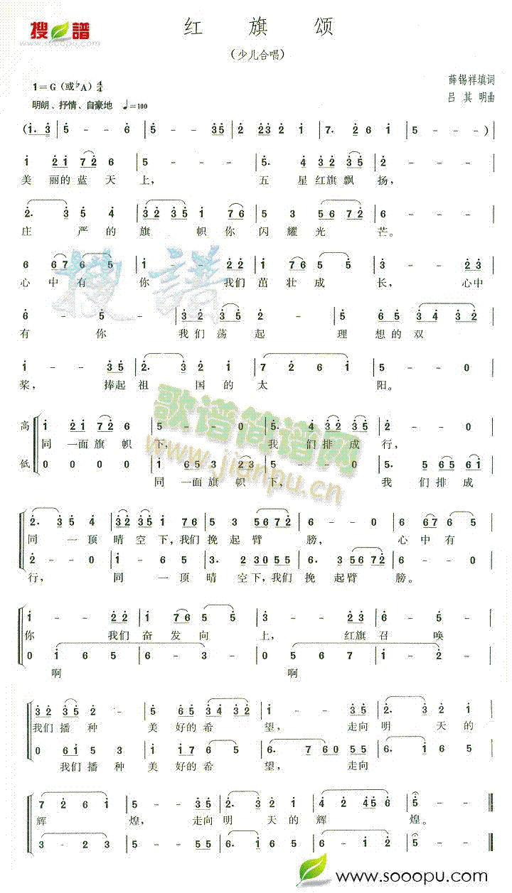 红旗颂(三字歌谱)1