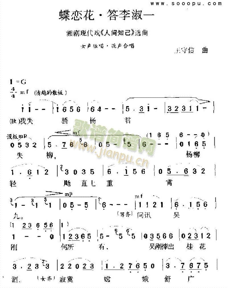 蝶恋花.答李淑其他类戏曲谱(其他乐谱)1